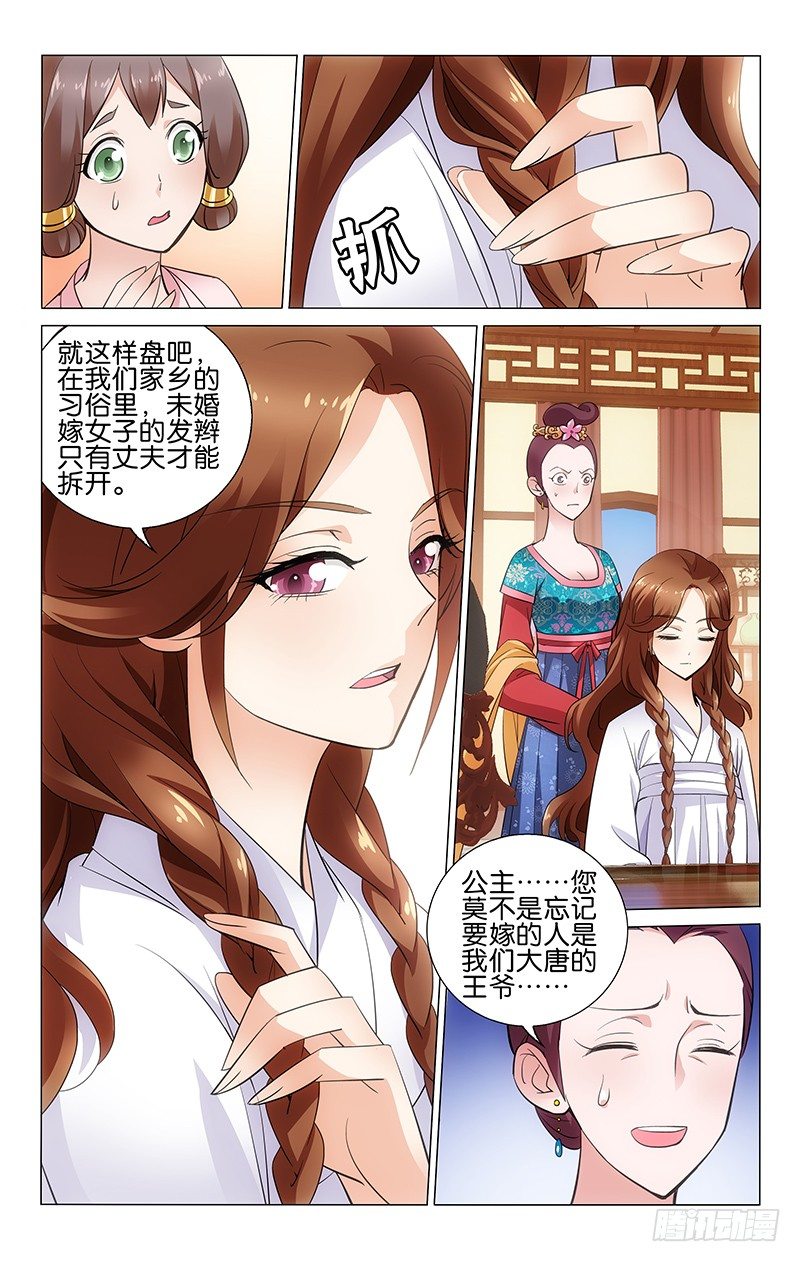 《拾忆长安 • 王爷》漫画最新章节017 新妇明月理云鬓免费下拉式在线观看章节第【6】张图片