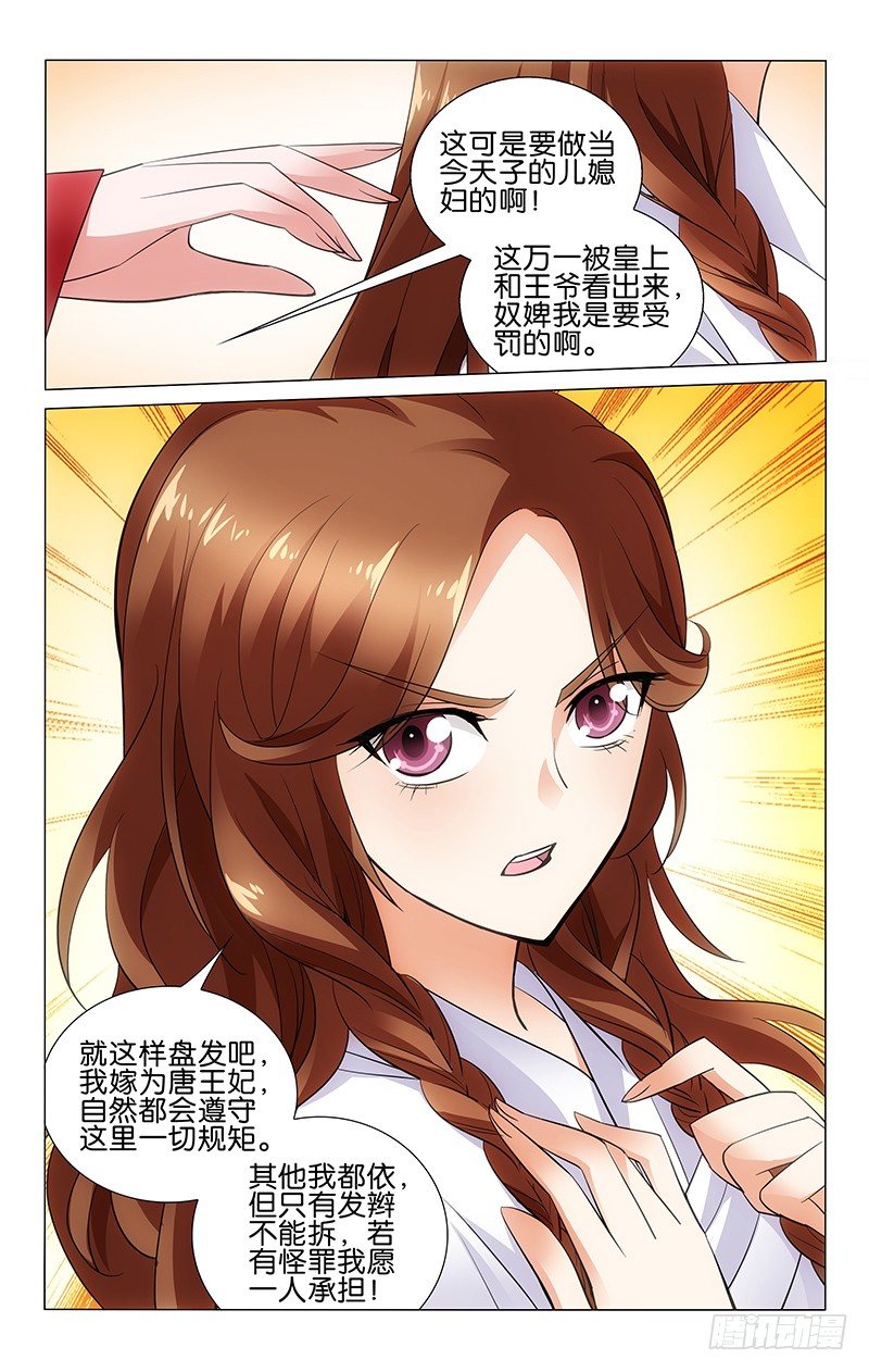 《拾忆长安 • 王爷》漫画最新章节017 新妇明月理云鬓免费下拉式在线观看章节第【7】张图片