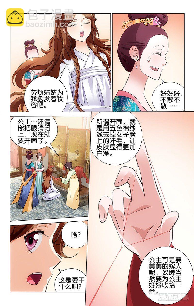 《拾忆长安 • 王爷》漫画最新章节017 新妇明月理云鬓免费下拉式在线观看章节第【8】张图片