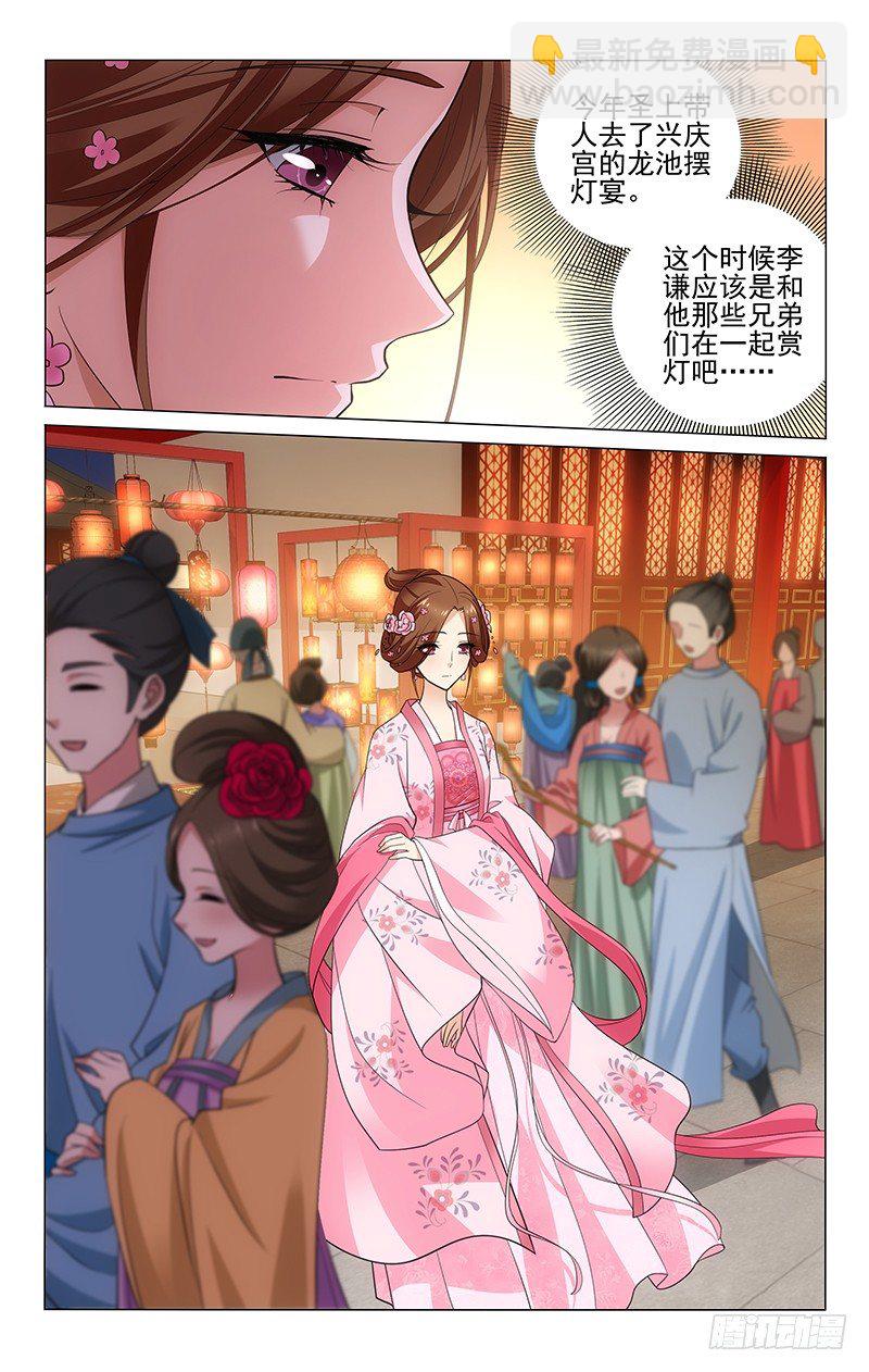 《拾忆长安 • 王爷》漫画最新章节158 花灯要送心上人免费下拉式在线观看章节第【6】张图片