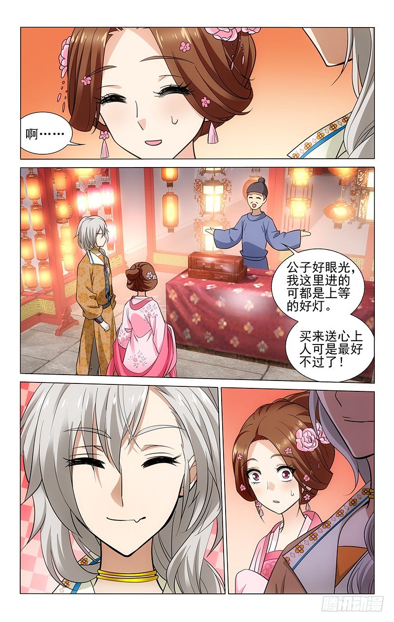 《拾忆长安 • 王爷》漫画最新章节158 花灯要送心上人免费下拉式在线观看章节第【8】张图片