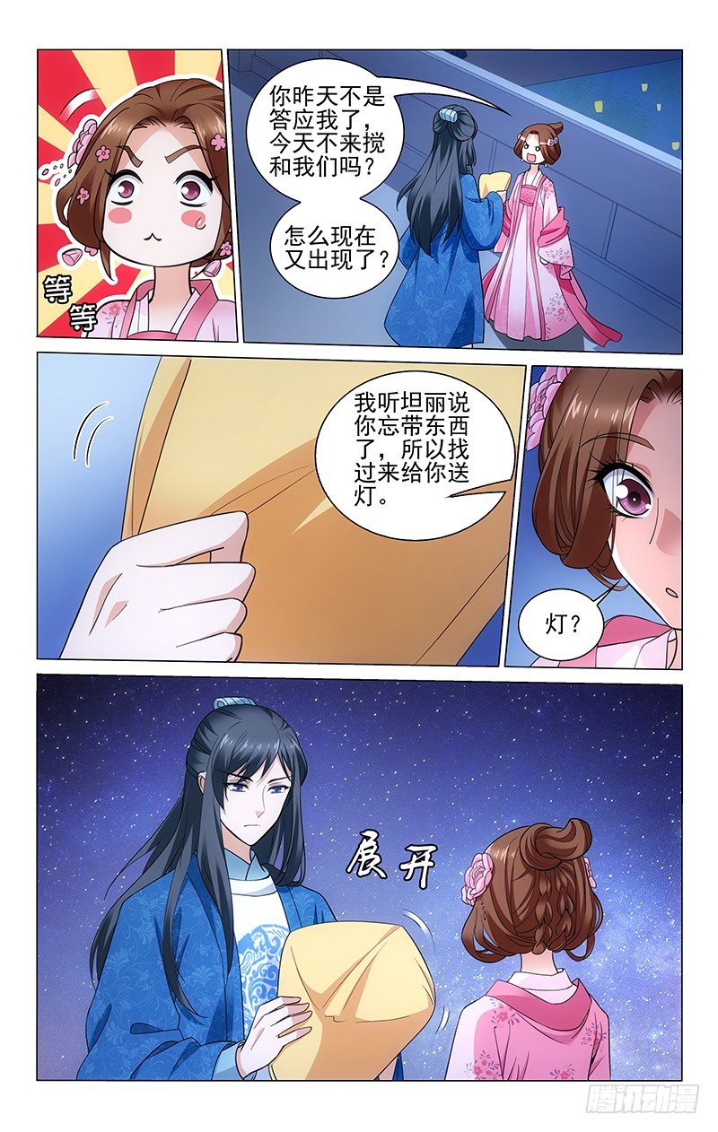 《拾忆长安 • 王爷》漫画最新章节159 逢君灯火阑珊处免费下拉式在线观看章节第【7】张图片