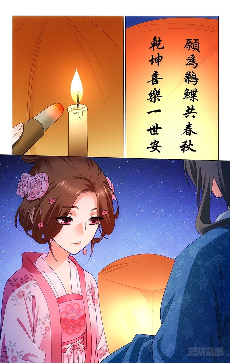 《拾忆长安 • 王爷》漫画最新章节160 两个人放孔明灯免费下拉式在线观看章节第【6】张图片