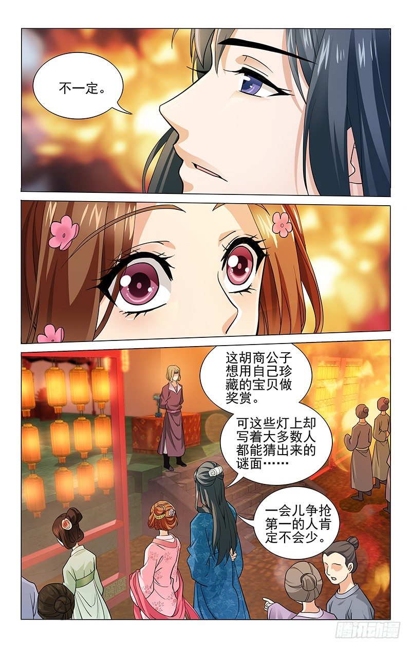 《拾忆长安 • 王爷》漫画最新章节163 布灵布灵琉璃灯免费下拉式在线观看章节第【11】张图片