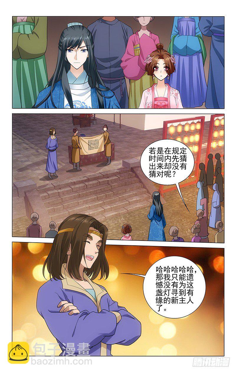 《拾忆长安 • 王爷》漫画最新章节164 最终谜题难煞人免费下拉式在线观看章节第【6】张图片