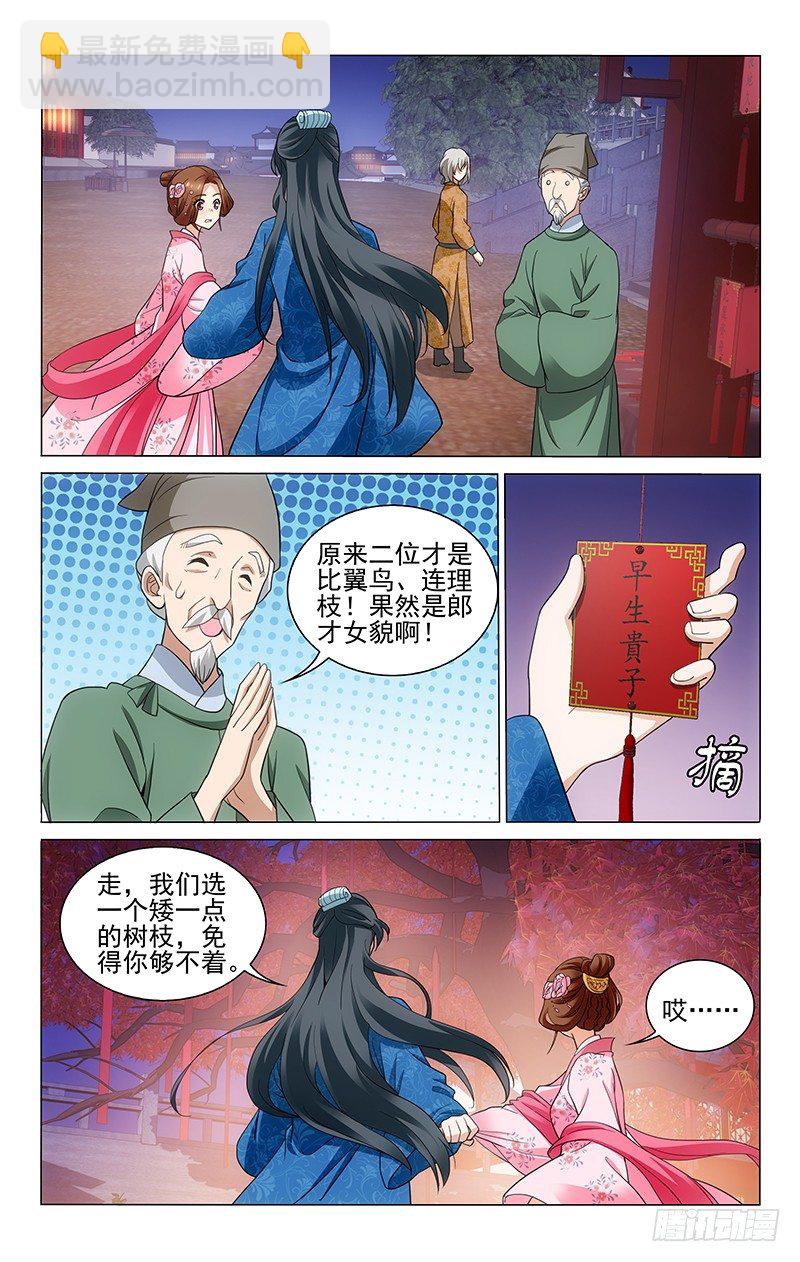 《拾忆长安 • 王爷》漫画最新章节166 李谦当然有心愿免费下拉式在线观看章节第【10】张图片