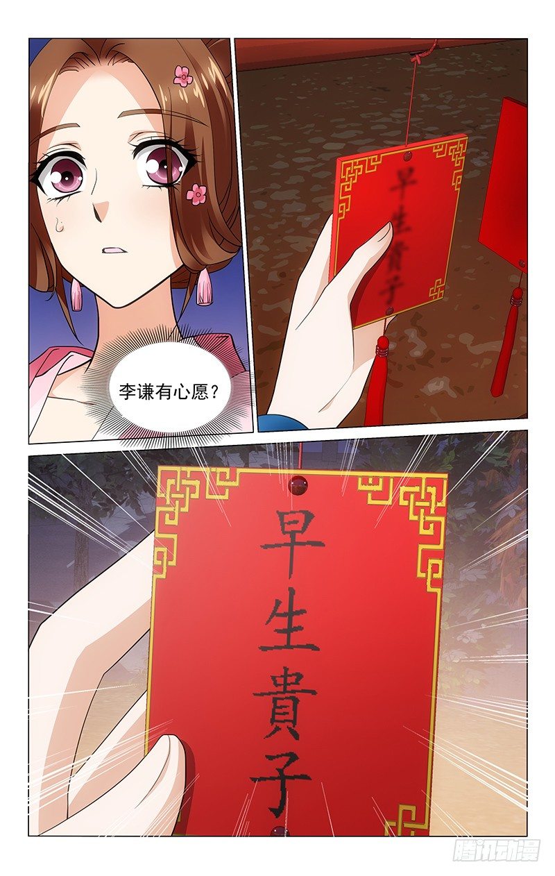 《拾忆长安 • 王爷》漫画最新章节166 李谦当然有心愿免费下拉式在线观看章节第【7】张图片