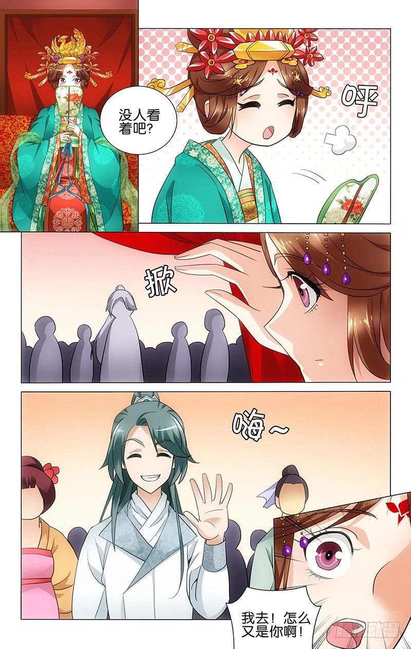 《拾忆长安 • 王爷》漫画最新章节018 夫君李谦催妆急免费下拉式在线观看章节第【6】张图片