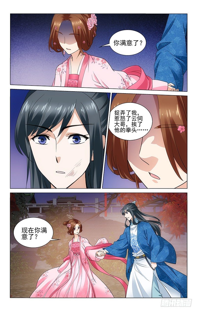 《拾忆长安 • 王爷》漫画最新章节168 云伺道歉无诚意免费下拉式在线观看章节第【10】张图片