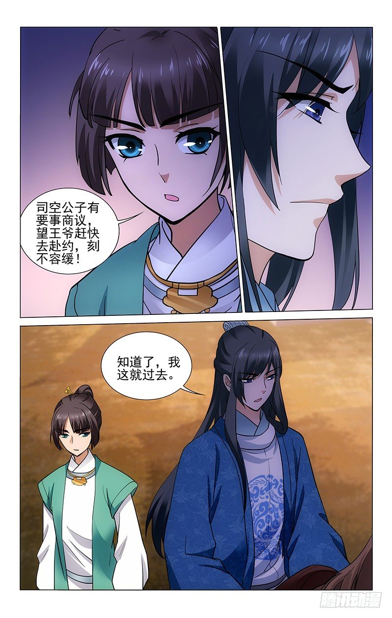 《拾忆长安 • 王爷》漫画最新章节169 话在心头口难开免费下拉式在线观看章节第【6】张图片