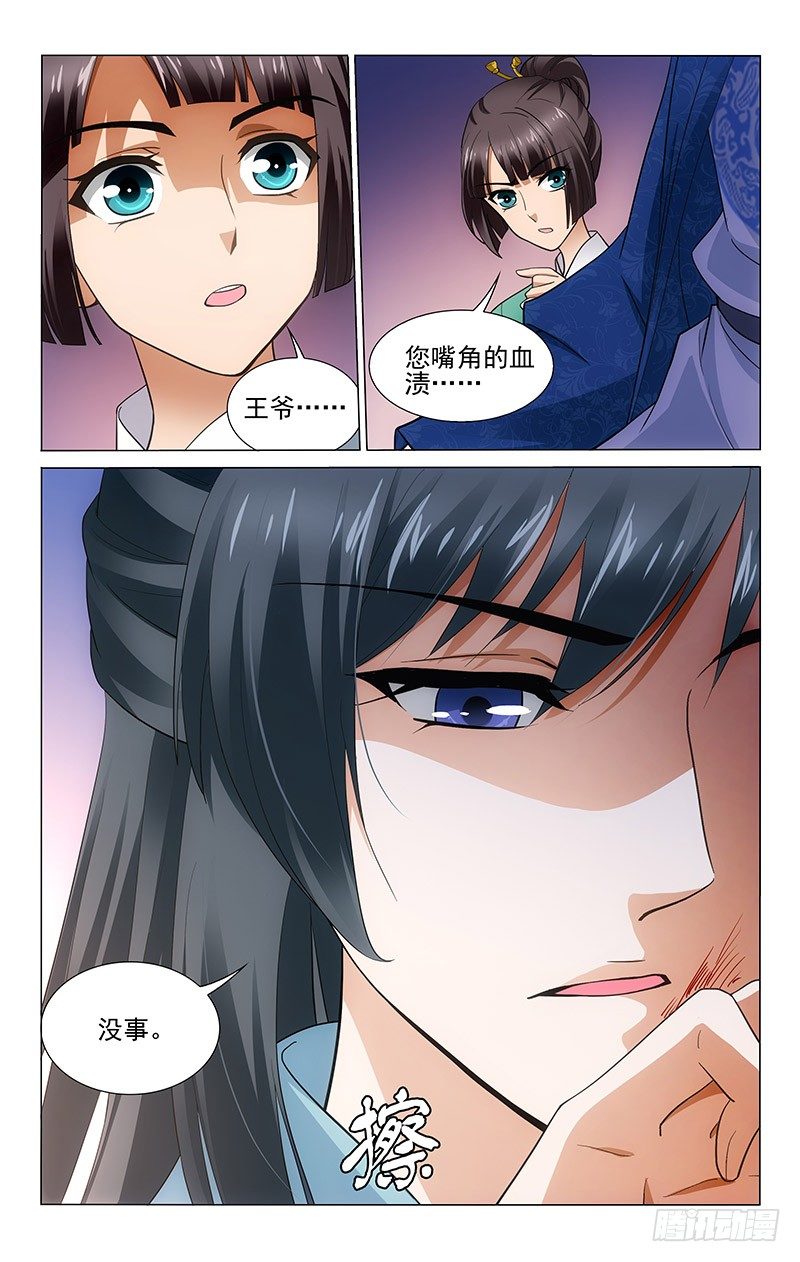 《拾忆长安 • 王爷》漫画最新章节169 话在心头口难开免费下拉式在线观看章节第【7】张图片