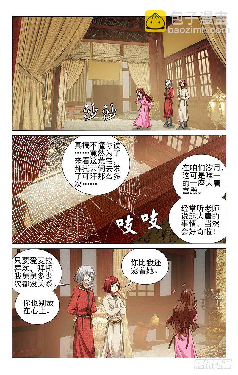 《拾忆长安 • 王爷》漫画最新章节170 少时情根已深种免费下拉式在线观看章节第【6】张图片