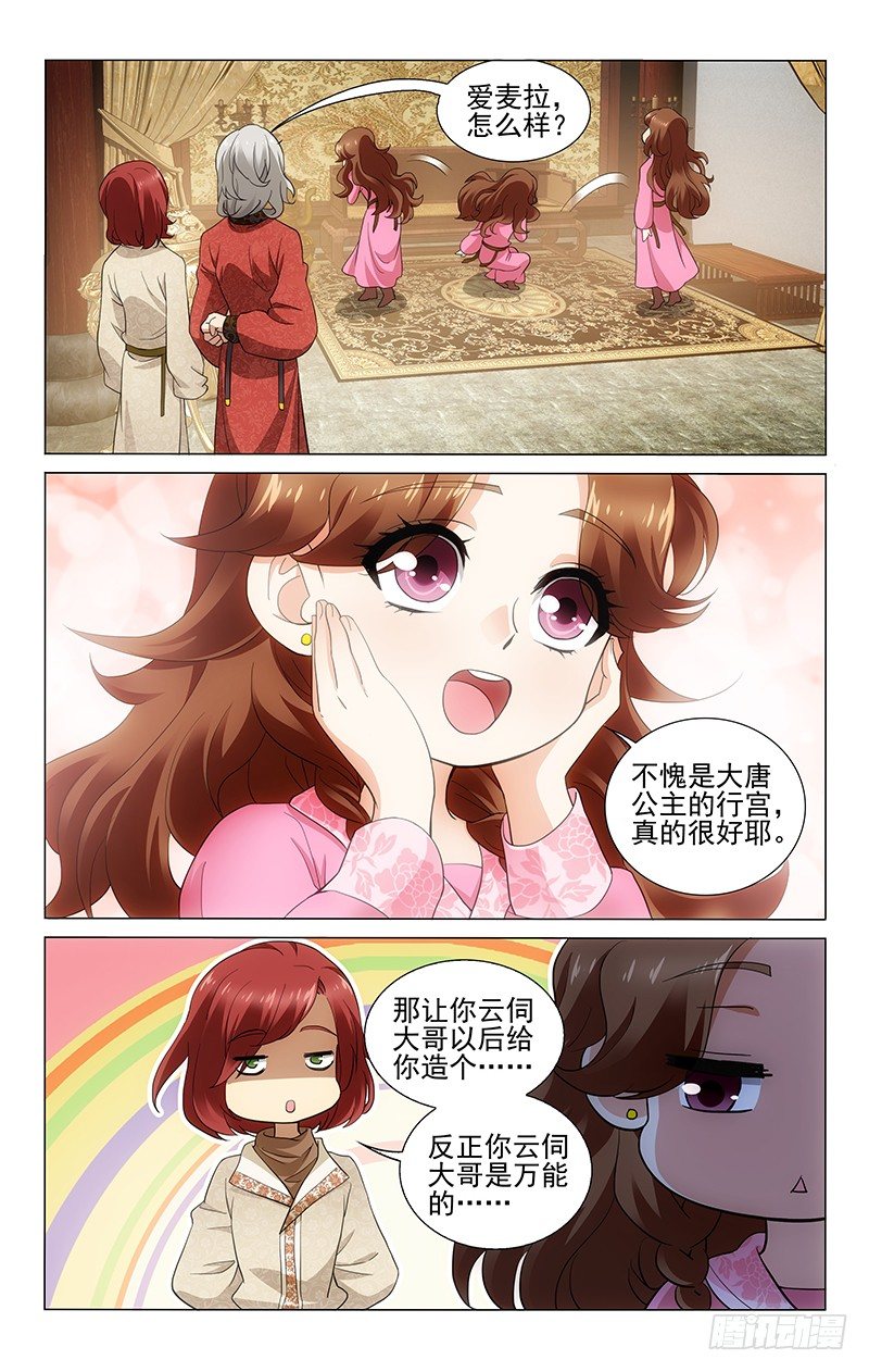 《拾忆长安 • 王爷》漫画最新章节170 少时情根已深种免费下拉式在线观看章节第【7】张图片