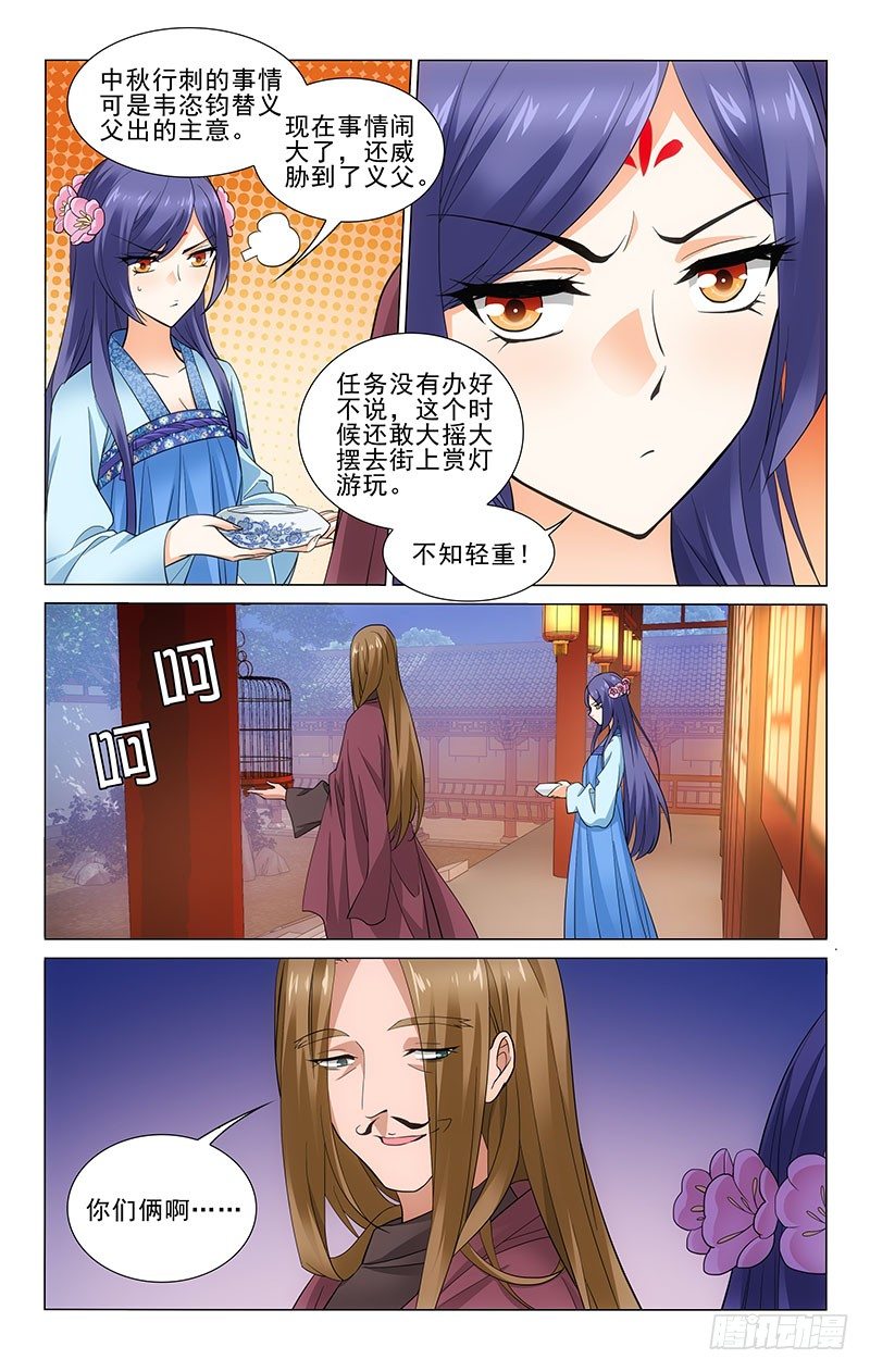 《拾忆长安 • 王爷》漫画最新章节174 狼鹰符从何而来免费下拉式在线观看章节第【6】张图片