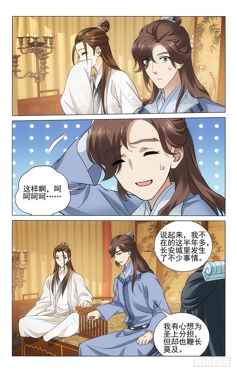 《拾忆长安 • 王爷》漫画最新章节175 这婚事我很满意免费下拉式在线观看章节第【11】张图片