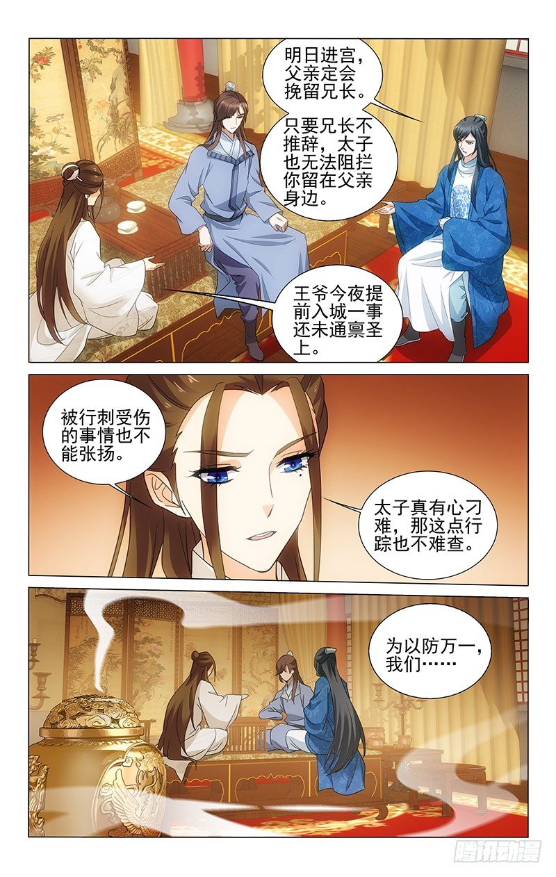 《拾忆长安 • 王爷》漫画最新章节175 这婚事我很满意免费下拉式在线观看章节第【13】张图片