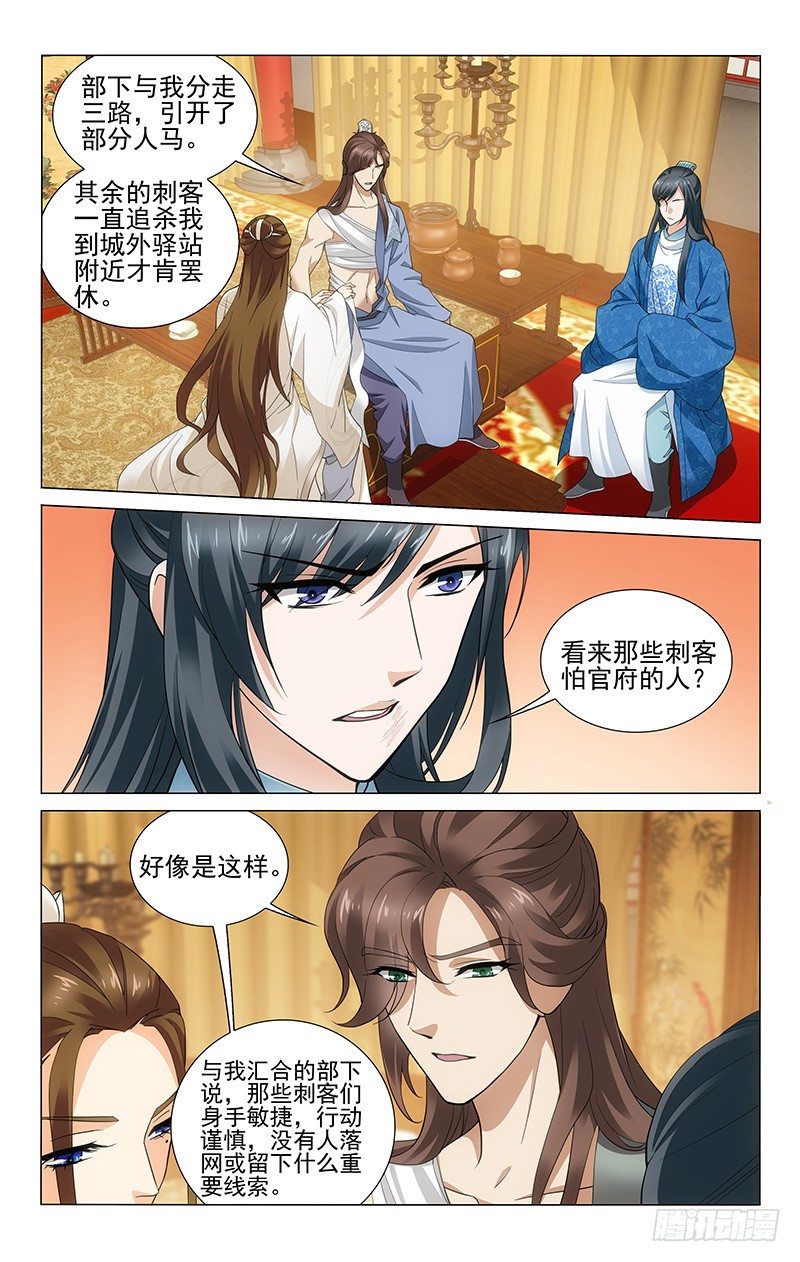 《拾忆长安 • 王爷》漫画最新章节175 这婚事我很满意免费下拉式在线观看章节第【3】张图片