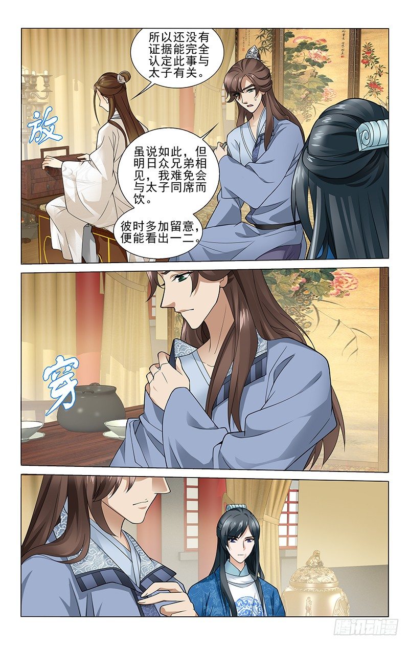 《拾忆长安 • 王爷》漫画最新章节175 这婚事我很满意免费下拉式在线观看章节第【4】张图片