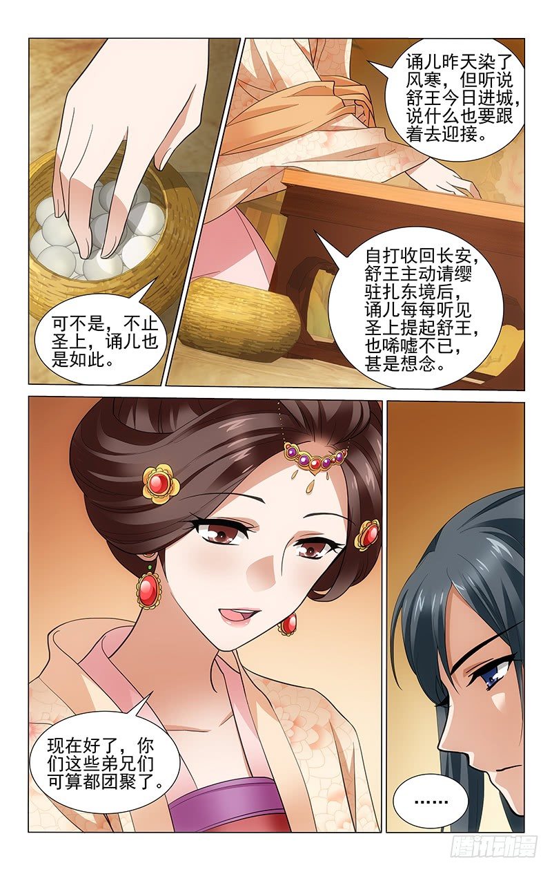 《拾忆长安 • 王爷》漫画最新章节176 彻夜未眠待君归免费下拉式在线观看章节第【10】张图片