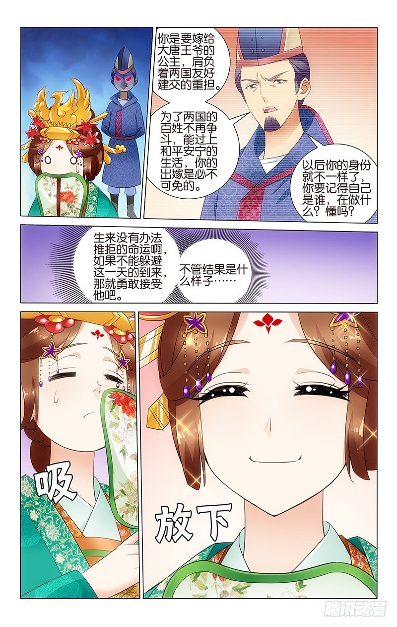 《拾忆长安 • 王爷》漫画最新章节019 大唐王妃爱麦拉免费下拉式在线观看章节第【7】张图片