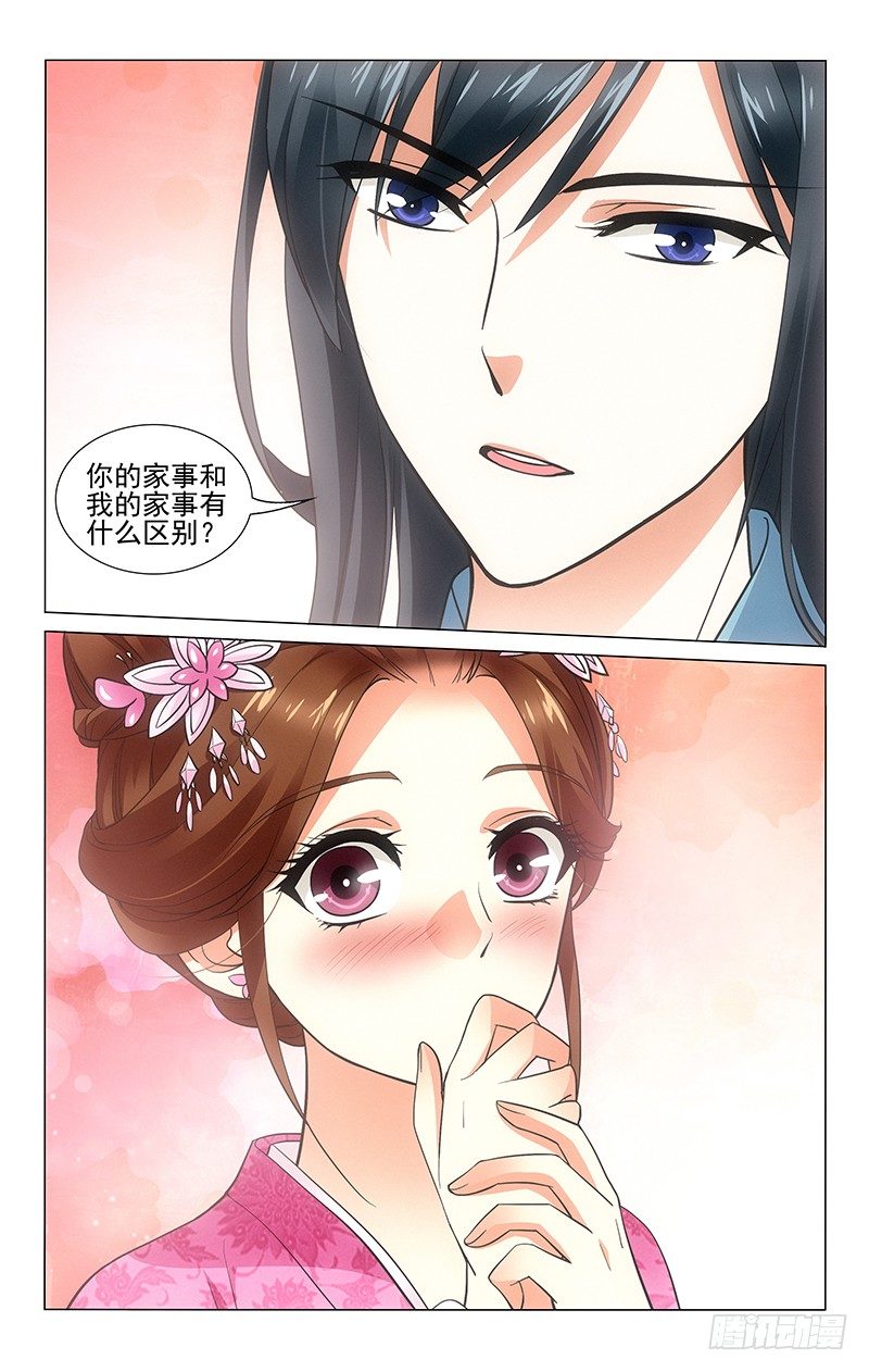 《拾忆长安 • 王爷》漫画最新章节178 你我家事无区别免费下拉式在线观看章节第【10】张图片