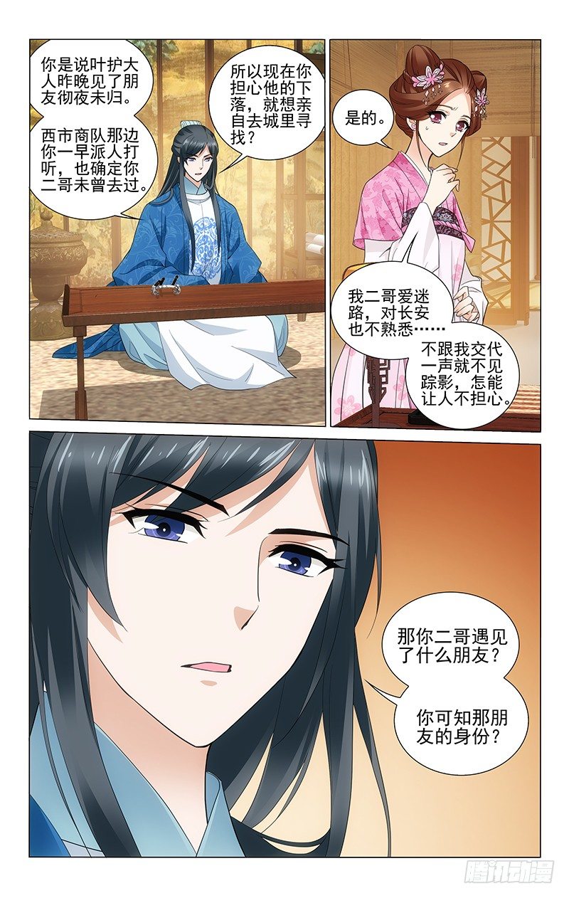 《拾忆长安 • 王爷》漫画最新章节178 你我家事无区别免费下拉式在线观看章节第【6】张图片