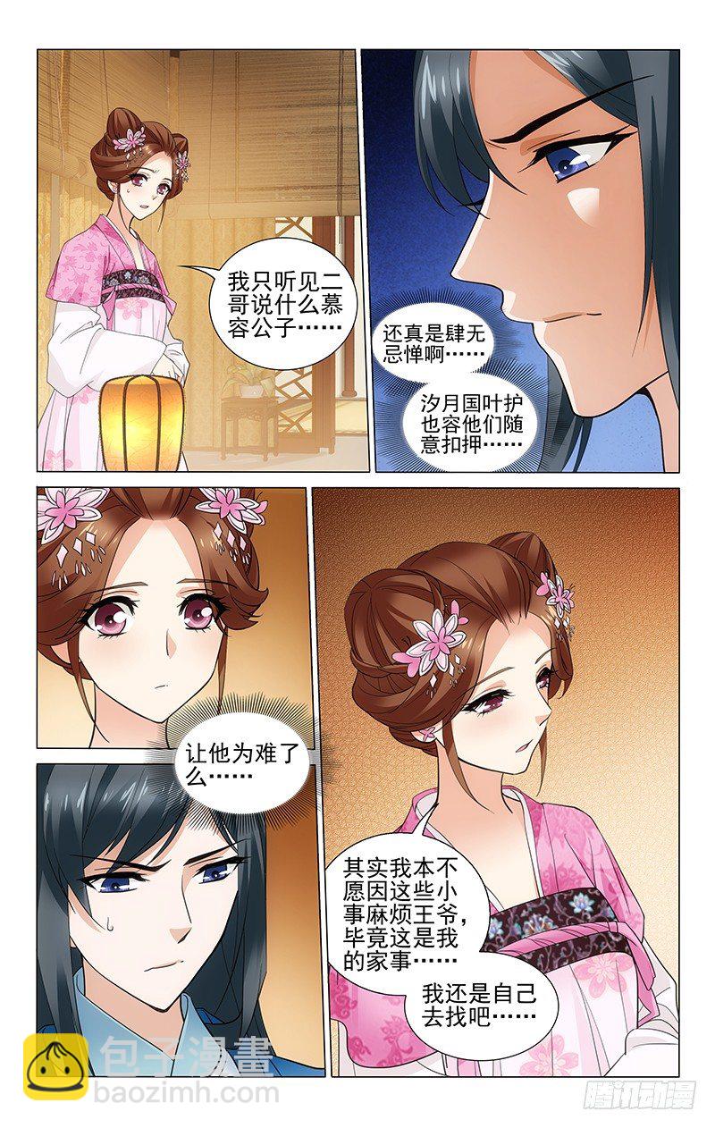 《拾忆长安 • 王爷》漫画最新章节178 你我家事无区别免费下拉式在线观看章节第【7】张图片