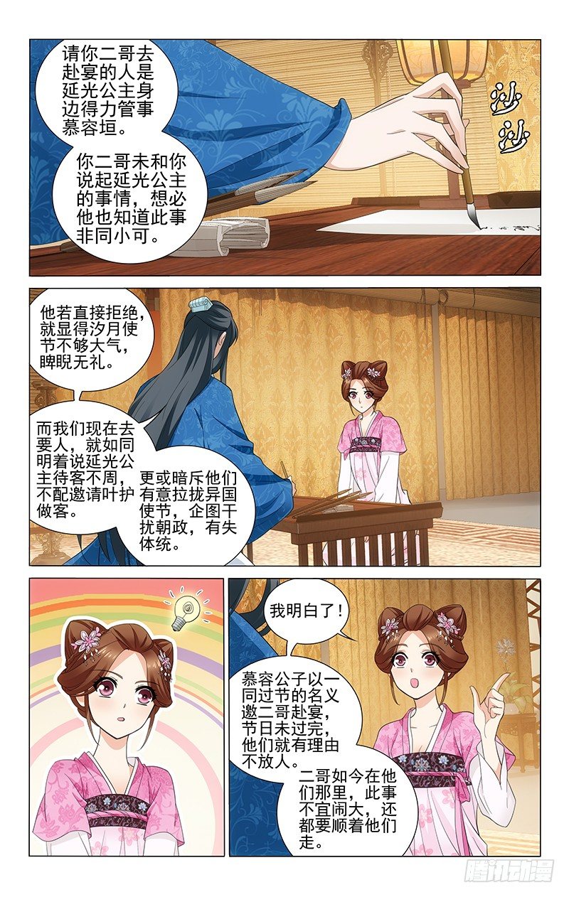 《拾忆长安 • 王爷》漫画最新章节179 送信只要第五澄免费下拉式在线观看章节第【6】张图片