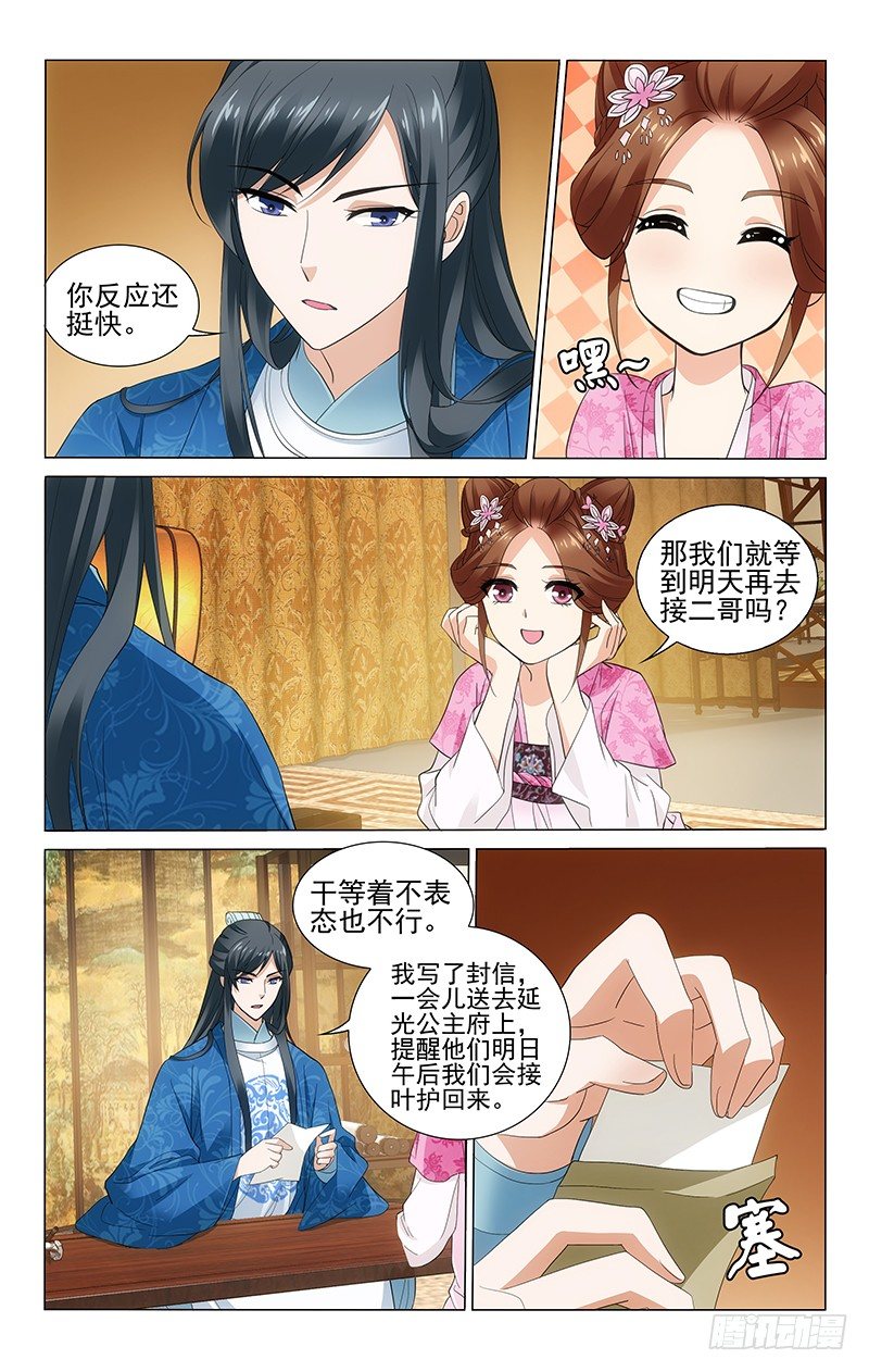 《拾忆长安 • 王爷》漫画最新章节179 送信只要第五澄免费下拉式在线观看章节第【7】张图片