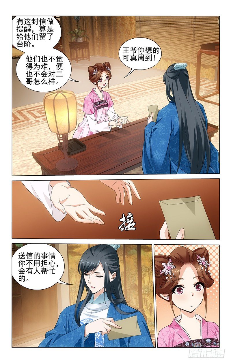 《拾忆长安 • 王爷》漫画最新章节179 送信只要第五澄免费下拉式在线观看章节第【8】张图片