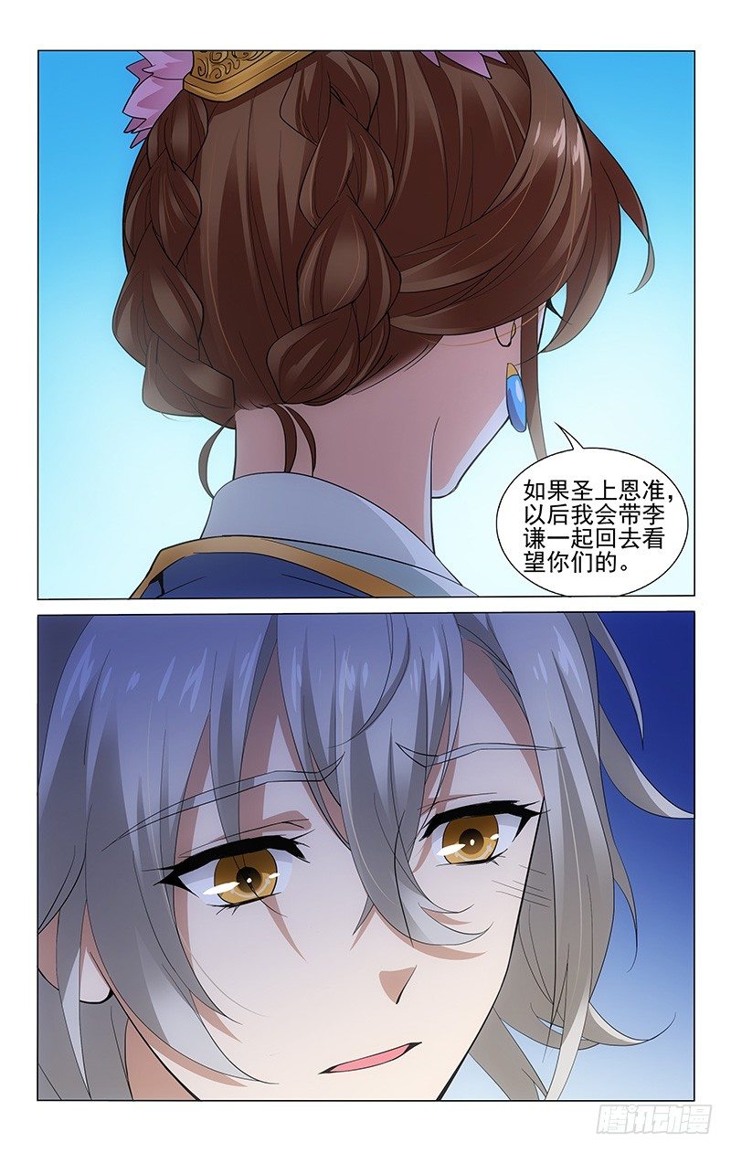 《拾忆长安 • 王爷》漫画最新章节188 乐游原上好风光免费下拉式在线观看章节第【11】张图片