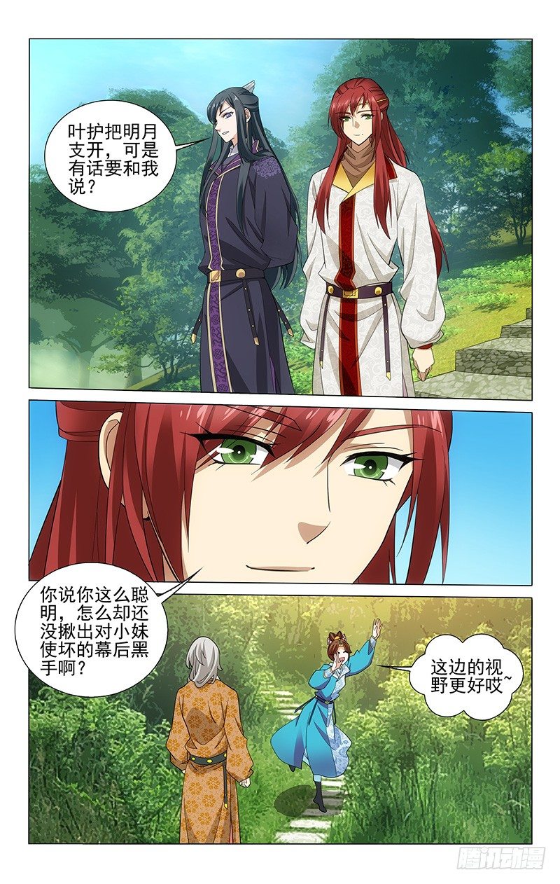 《拾忆长安 • 王爷》漫画最新章节188 乐游原上好风光免费下拉式在线观看章节第【6】张图片