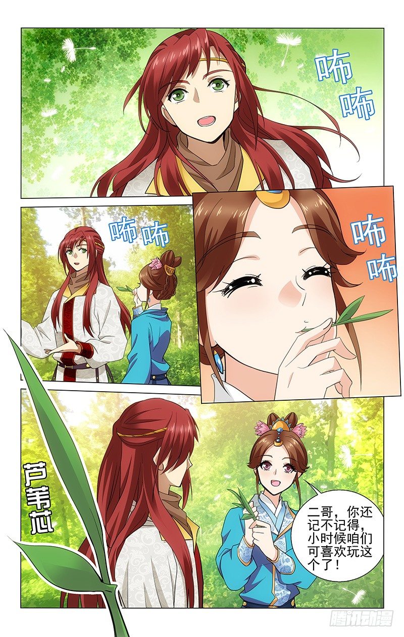 《拾忆长安 • 王爷》漫画最新章节189 兄妹玩耍忆童年免费下拉式在线观看章节第【11】张图片