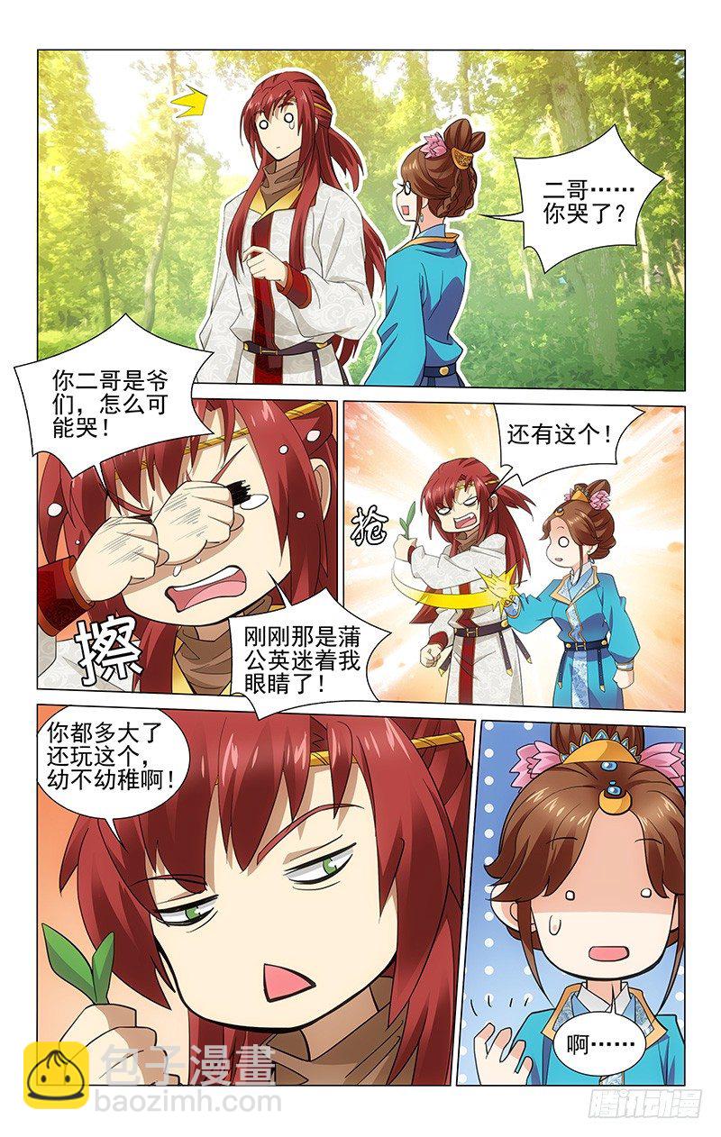 《拾忆长安 • 王爷》漫画最新章节189 兄妹玩耍忆童年免费下拉式在线观看章节第【13】张图片