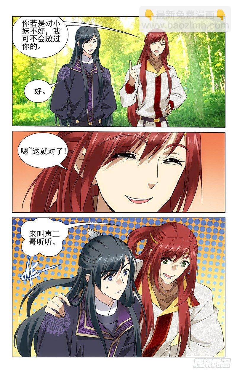 《拾忆长安 • 王爷》漫画最新章节189 兄妹玩耍忆童年免费下拉式在线观看章节第【7】张图片