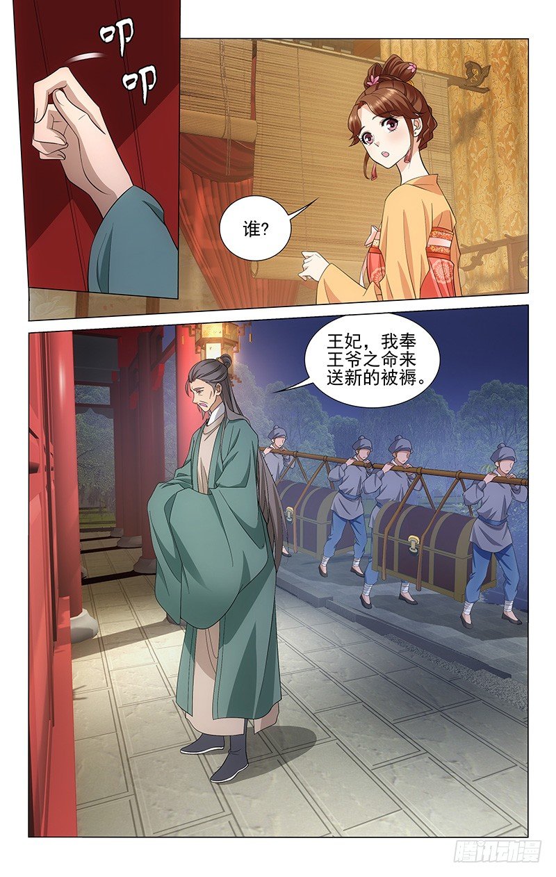 《拾忆长安 • 王爷》漫画最新章节190 被褥全都换新的免费下拉式在线观看章节第【10】张图片