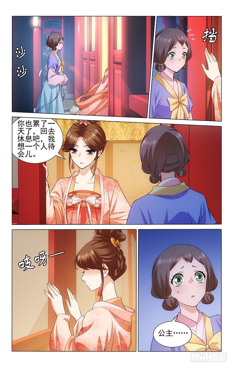 《拾忆长安 • 王爷》漫画最新章节190 被褥全都换新的免费下拉式在线观看章节第【6】张图片