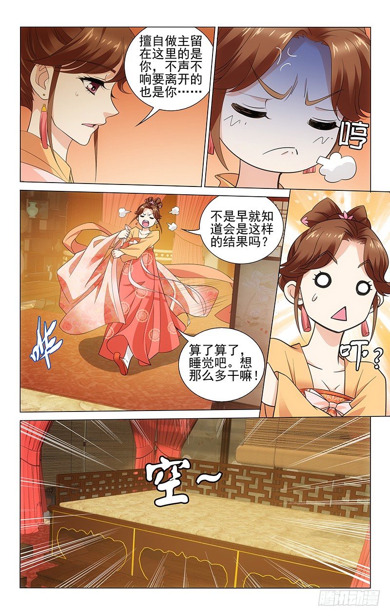 《拾忆长安 • 王爷》漫画最新章节190 被褥全都换新的免费下拉式在线观看章节第【8】张图片