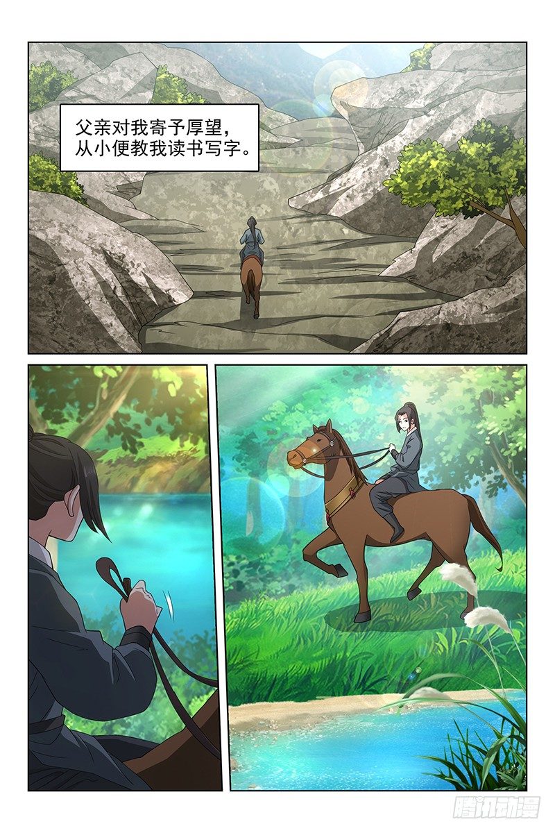 《拾忆长安 • 王爷》漫画最新章节番外·南山篇·001免费下拉式在线观看章节第【10】张图片