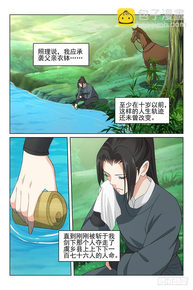 《拾忆长安 • 王爷》漫画最新章节番外·南山篇·001免费下拉式在线观看章节第【11】张图片