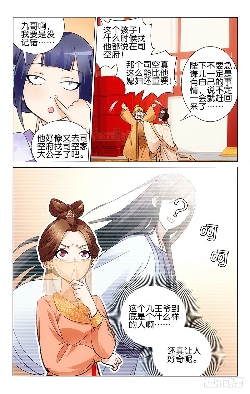 《拾忆长安 • 王爷》漫画最新章节003 淘气皇女李蝶儿免费下拉式在线观看章节第【10】张图片