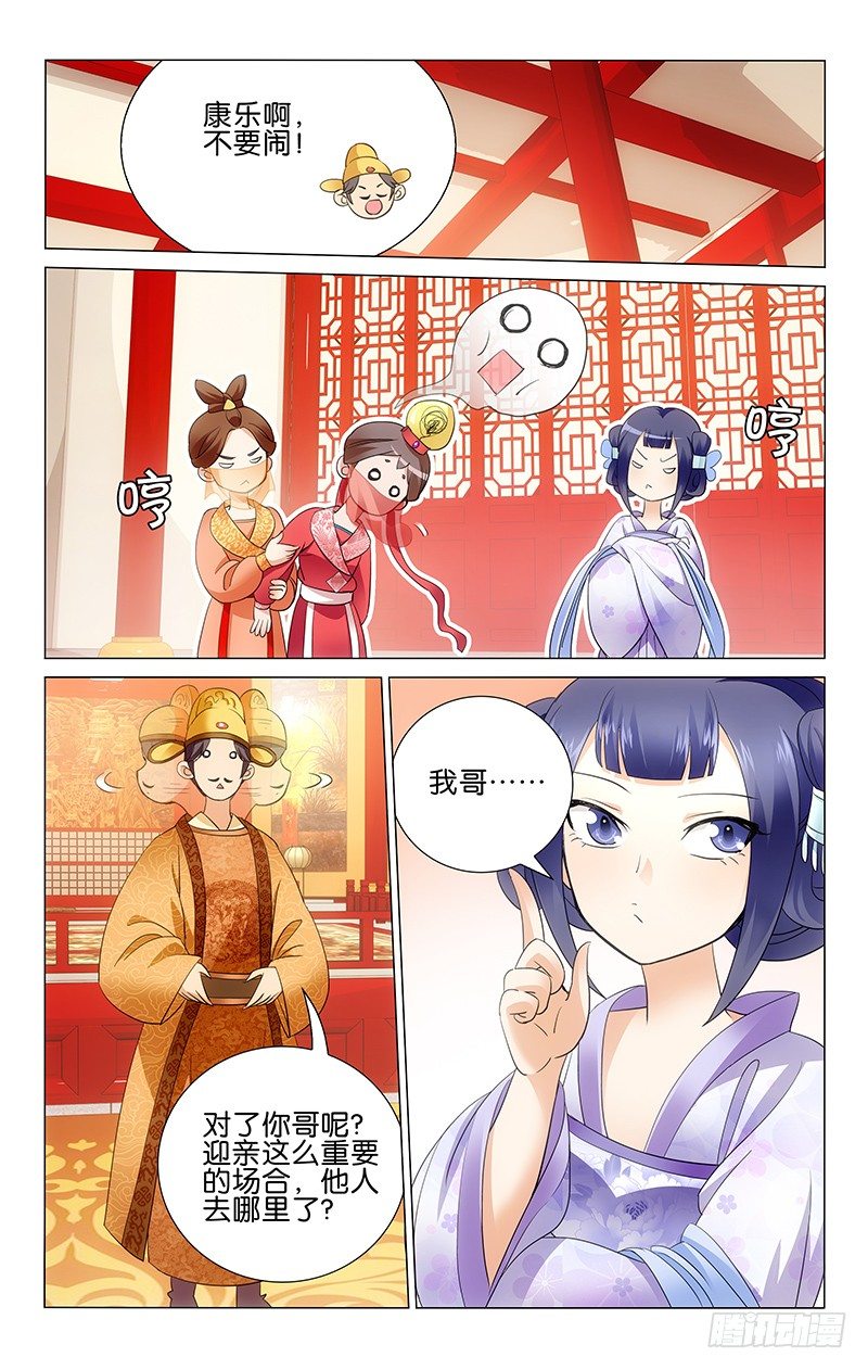 《拾忆长安 • 王爷》漫画最新章节003 淘气皇女李蝶儿免费下拉式在线观看章节第【8】张图片