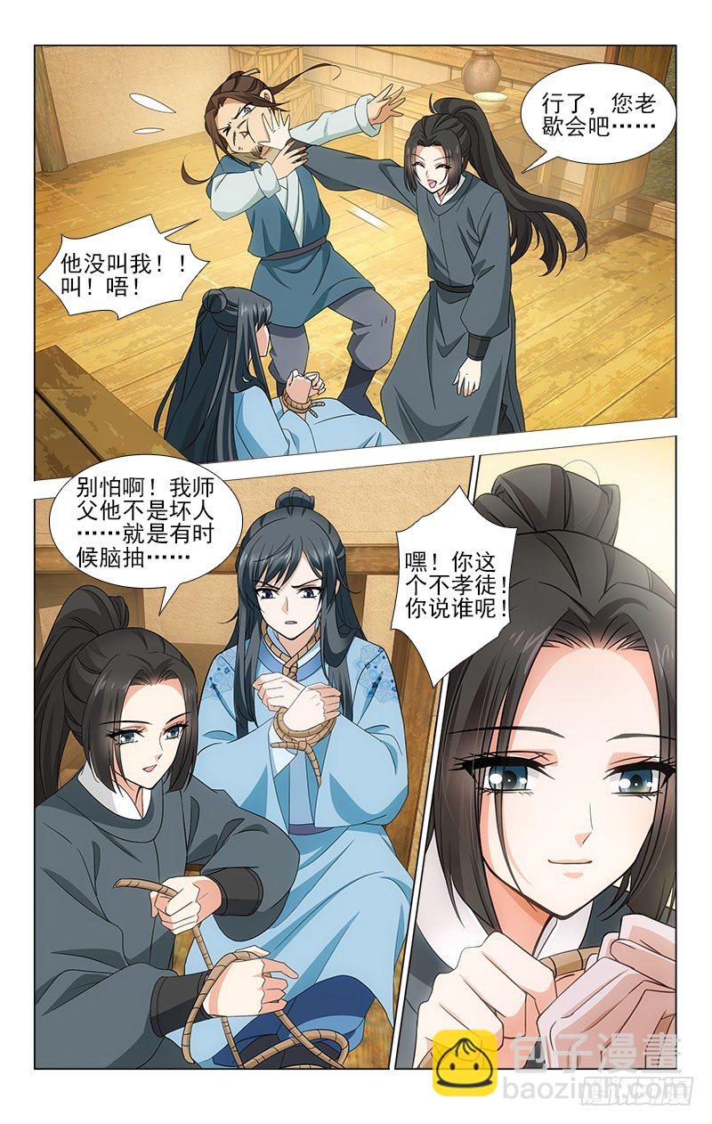 《拾忆长安 • 王爷》漫画最新章节番外·南山篇·002免费下拉式在线观看章节第【7】张图片