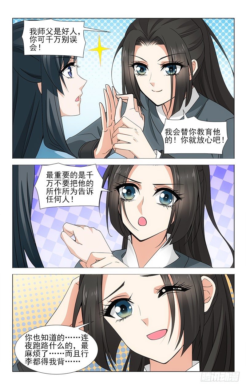 《拾忆长安 • 王爷》漫画最新章节番外·南山篇·003免费下拉式在线观看章节第【6】张图片