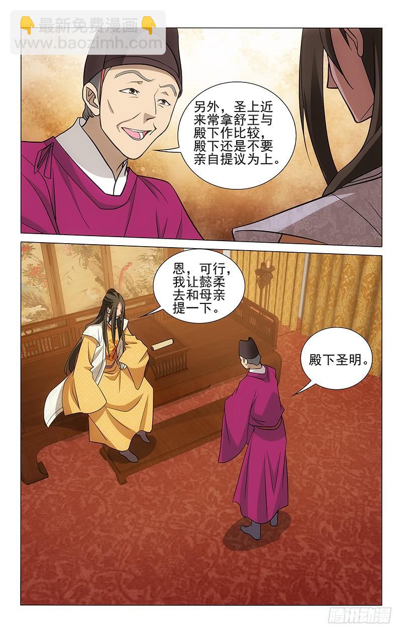 《拾忆长安 • 王爷》漫画最新章节199 太子烦恼也很多免费下拉式在线观看章节第【10】张图片