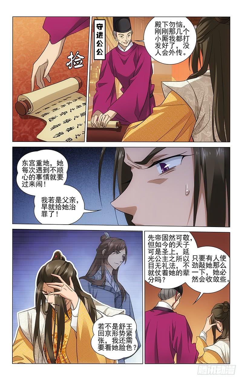 《拾忆长安 • 王爷》漫画最新章节199 太子烦恼也很多免费下拉式在线观看章节第【8】张图片