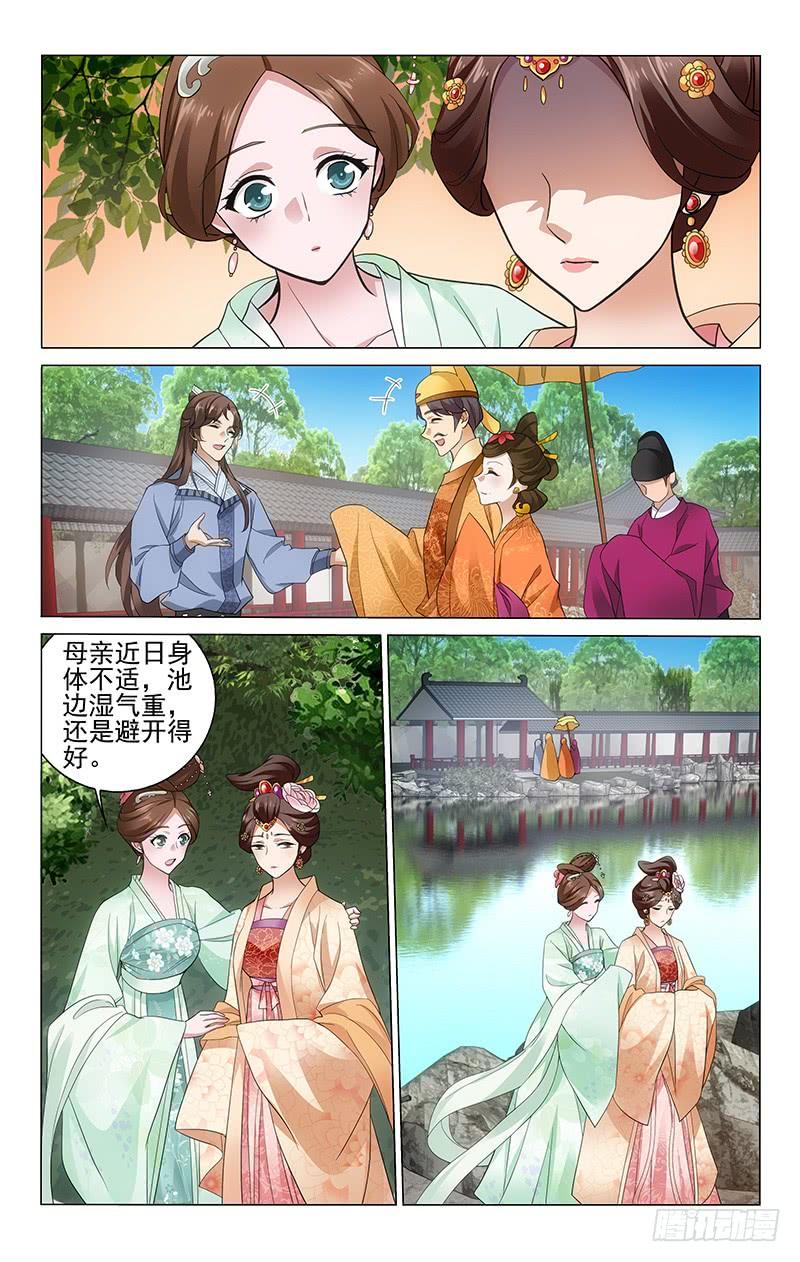 《拾忆长安 • 王爷》漫画最新章节200 王淑妃担心太子免费下拉式在线观看章节第【6】张图片