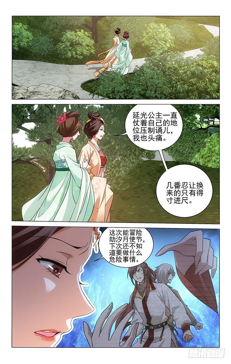 《拾忆长安 • 王爷》漫画最新章节200 王淑妃担心太子免费下拉式在线观看章节第【7】张图片