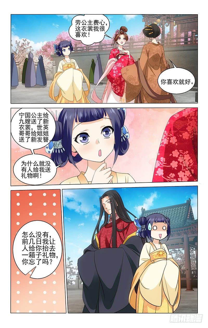 《拾忆长安 • 王爷》漫画最新章节203 皇家齐聚海棠宴免费下拉式在线观看章节第【10】张图片