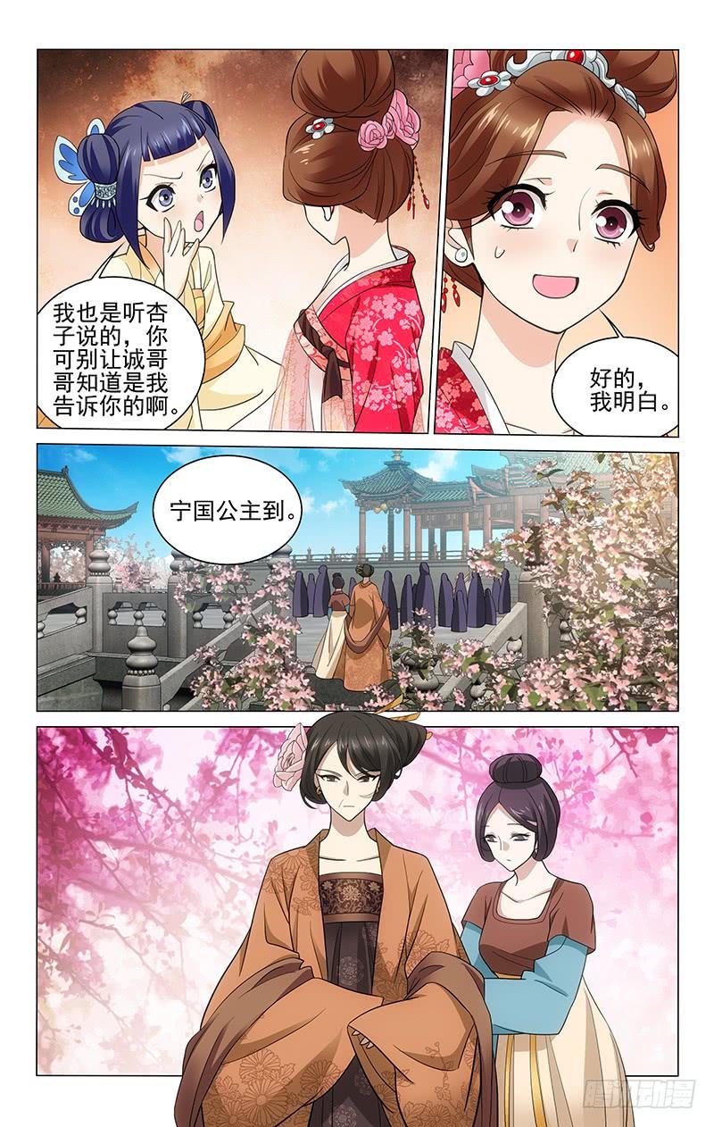 《拾忆长安 • 王爷》漫画最新章节203 皇家齐聚海棠宴免费下拉式在线观看章节第【6】张图片